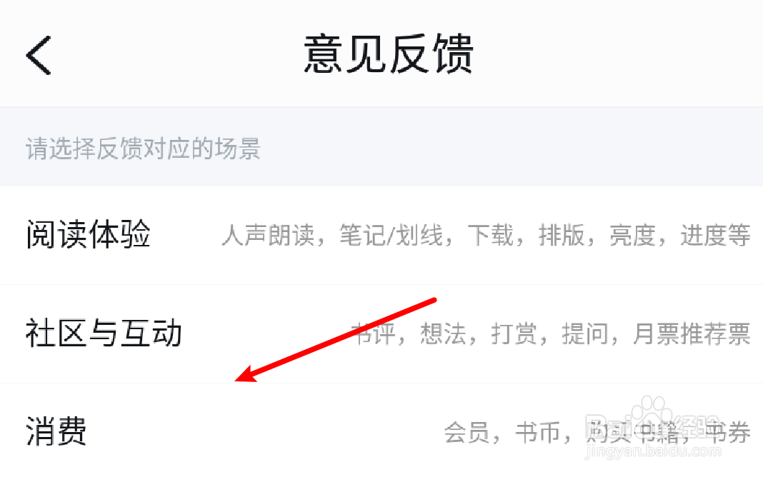 QQ阅读怎么反馈个人意见