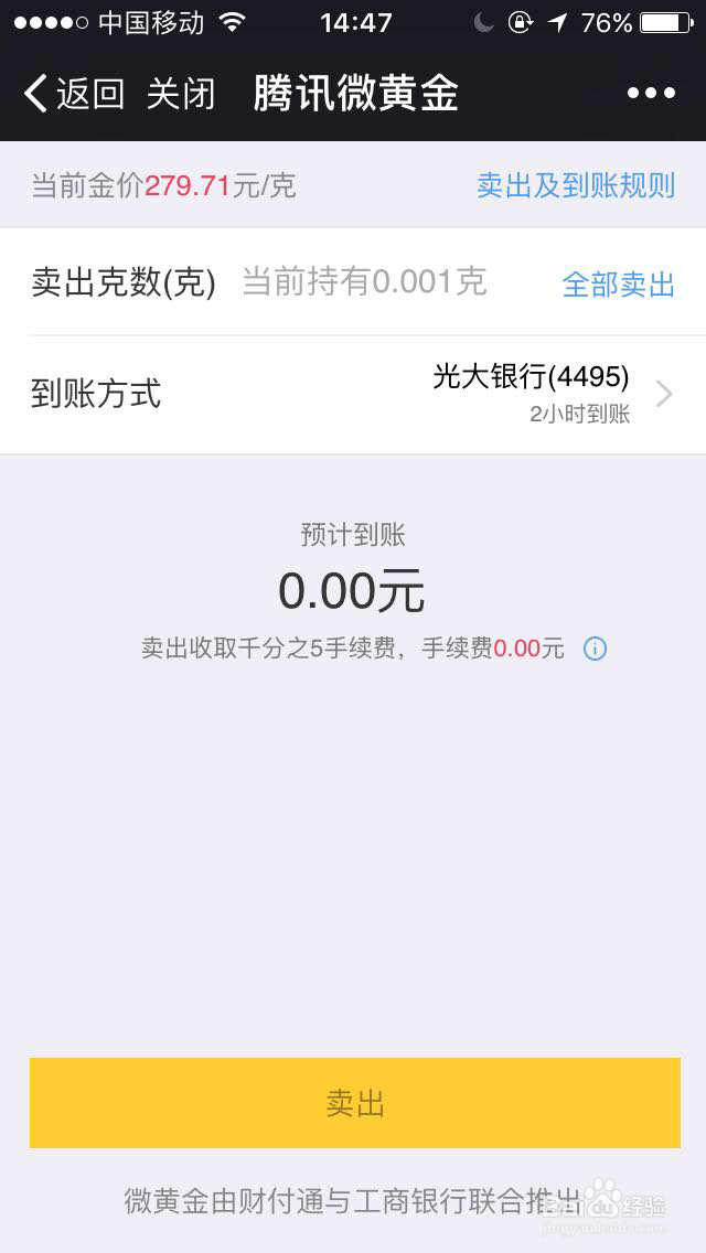 腾讯微黄金的成本均价如何查询呢?