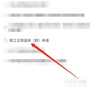社保不满十五的,该退休了怎么办