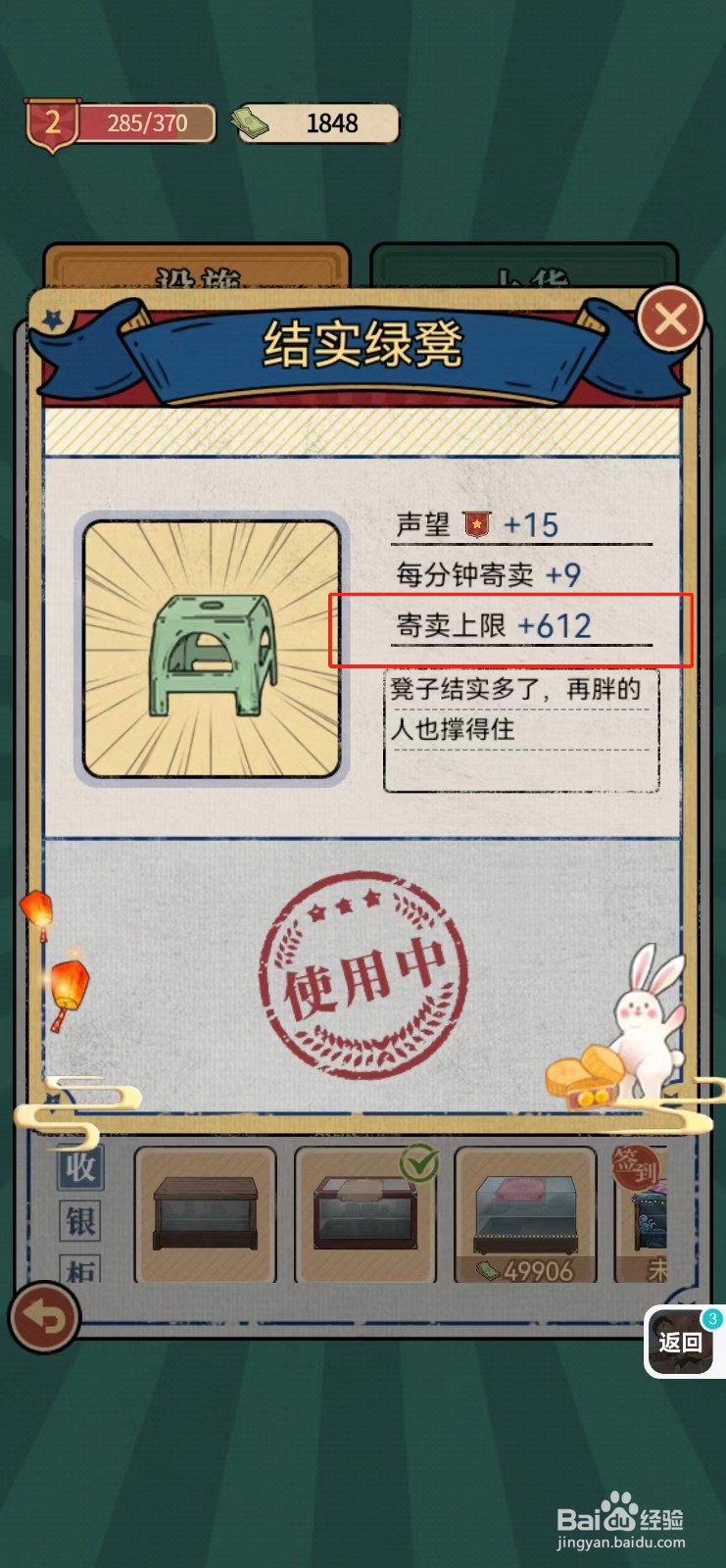 校门口文具店如何查看结实绿凳的寄卖上限