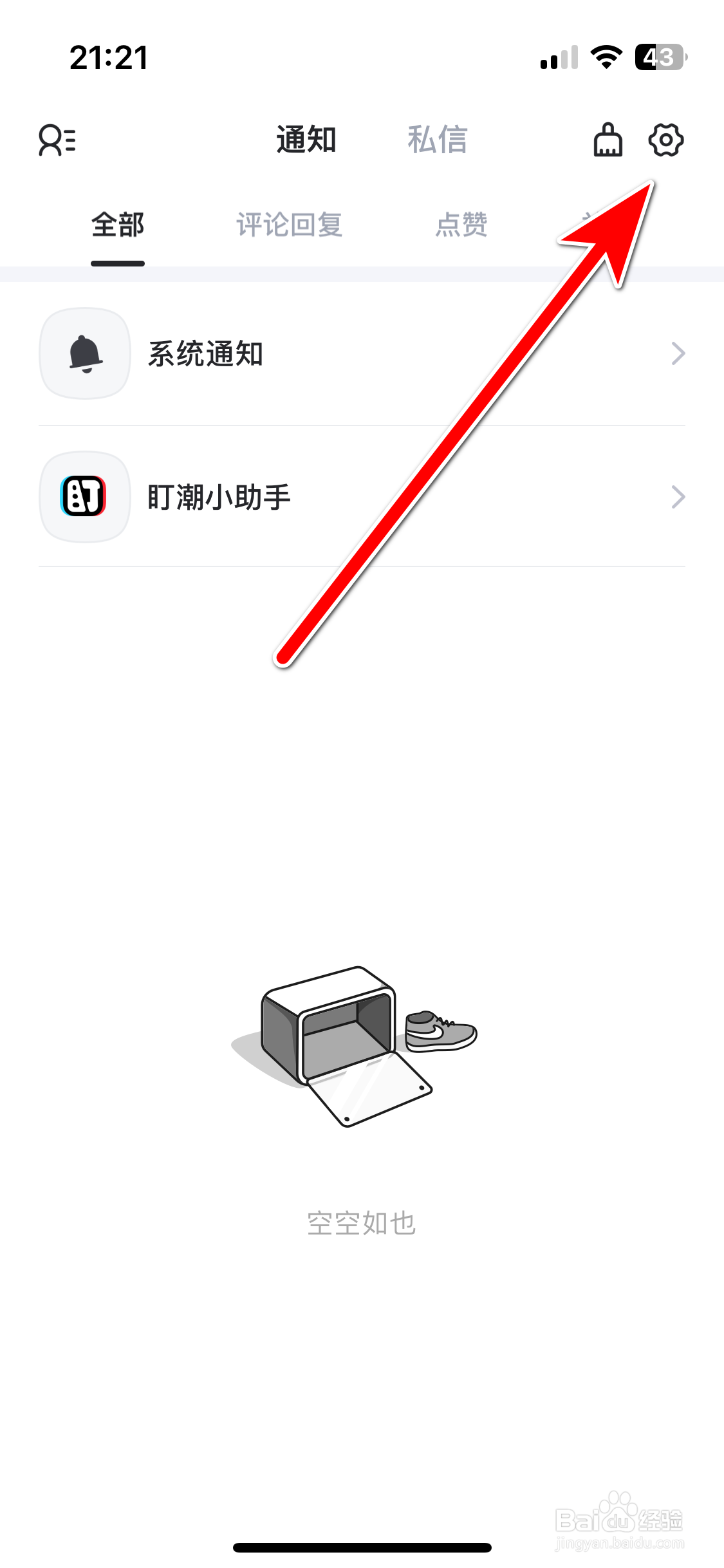 盯潮如何查看已屏蔽用户列表