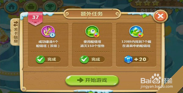 保卫萝卜2冰川37关攻略