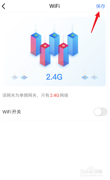 联通智慧沃家网关怎么关闭WiFi功能