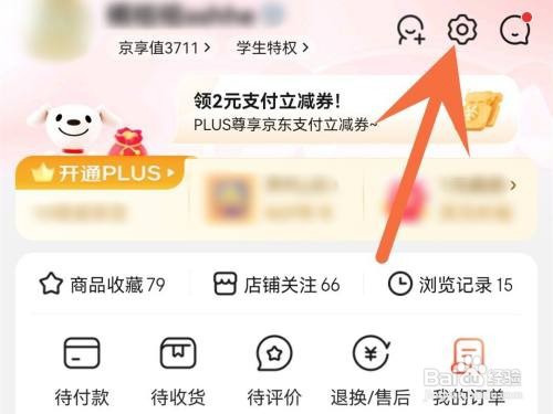 京东站点如何切换