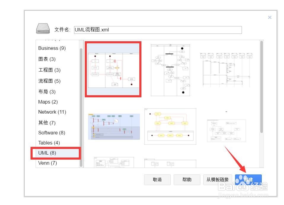 怎么利用流程图制作软件绘制UML图