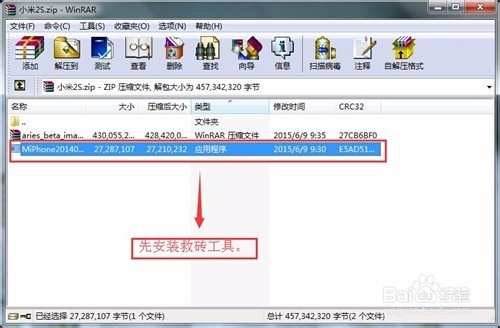 小米2/2S恢复教程兼救砖【ROM领地】