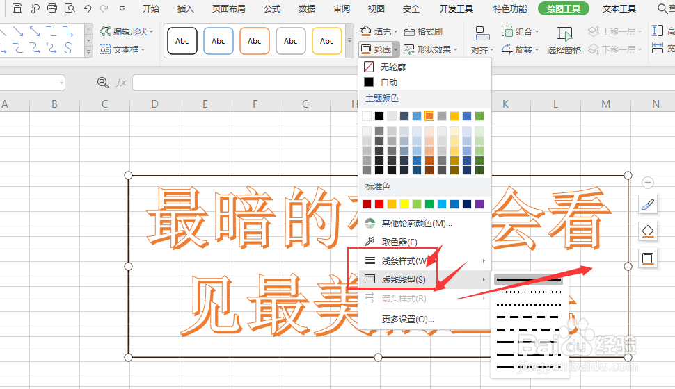 在WPS表格文件中怎样给艺术字添加边框样式