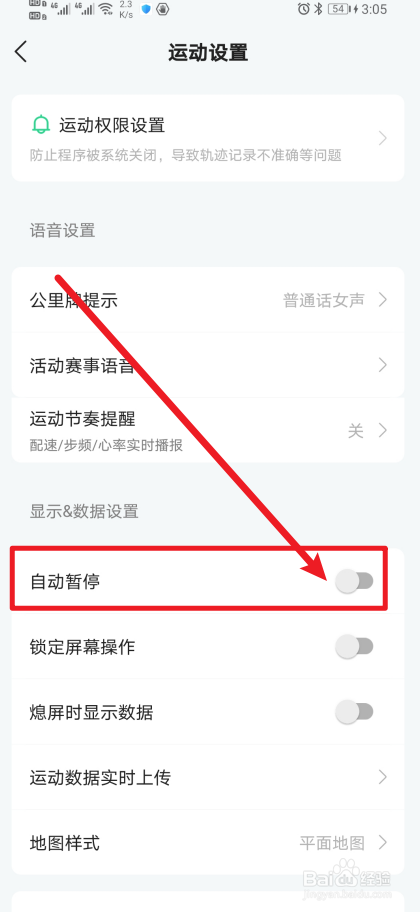 《咕咚》怎么开启自动暂停？