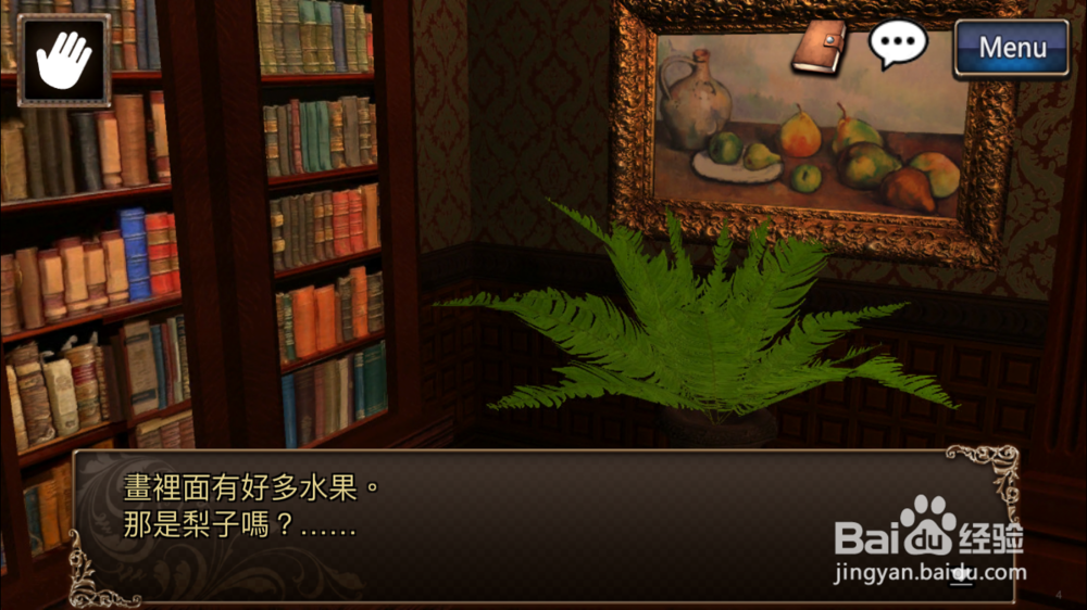 逃脱解密《古董旅店2》体验版第4关通关攻略