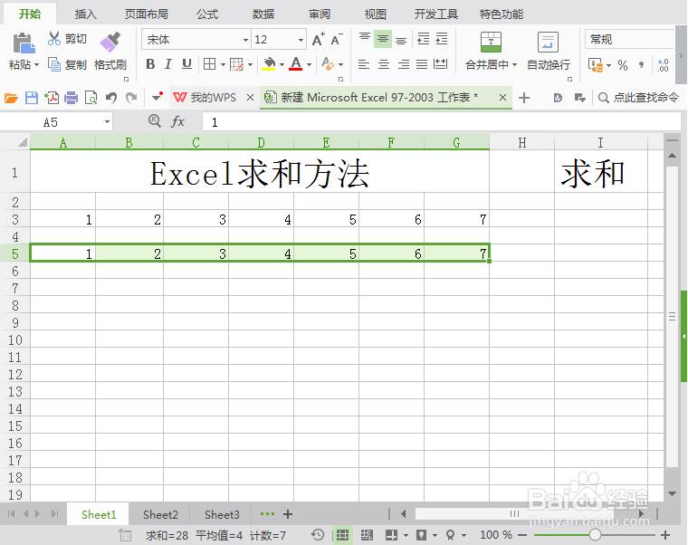 Excel如何求和与求和公式
