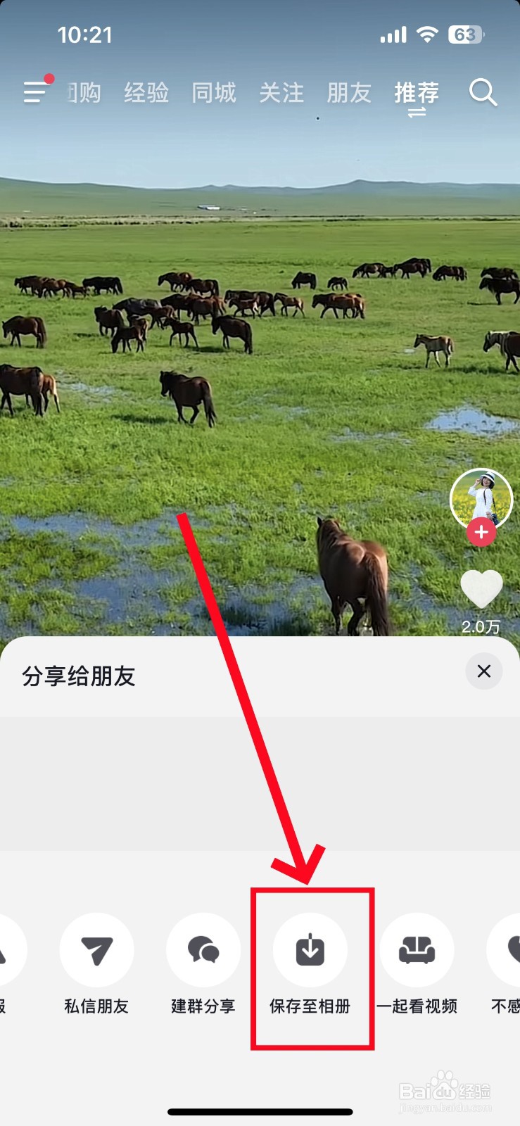 抖音视频怎么下载保存到手机相册