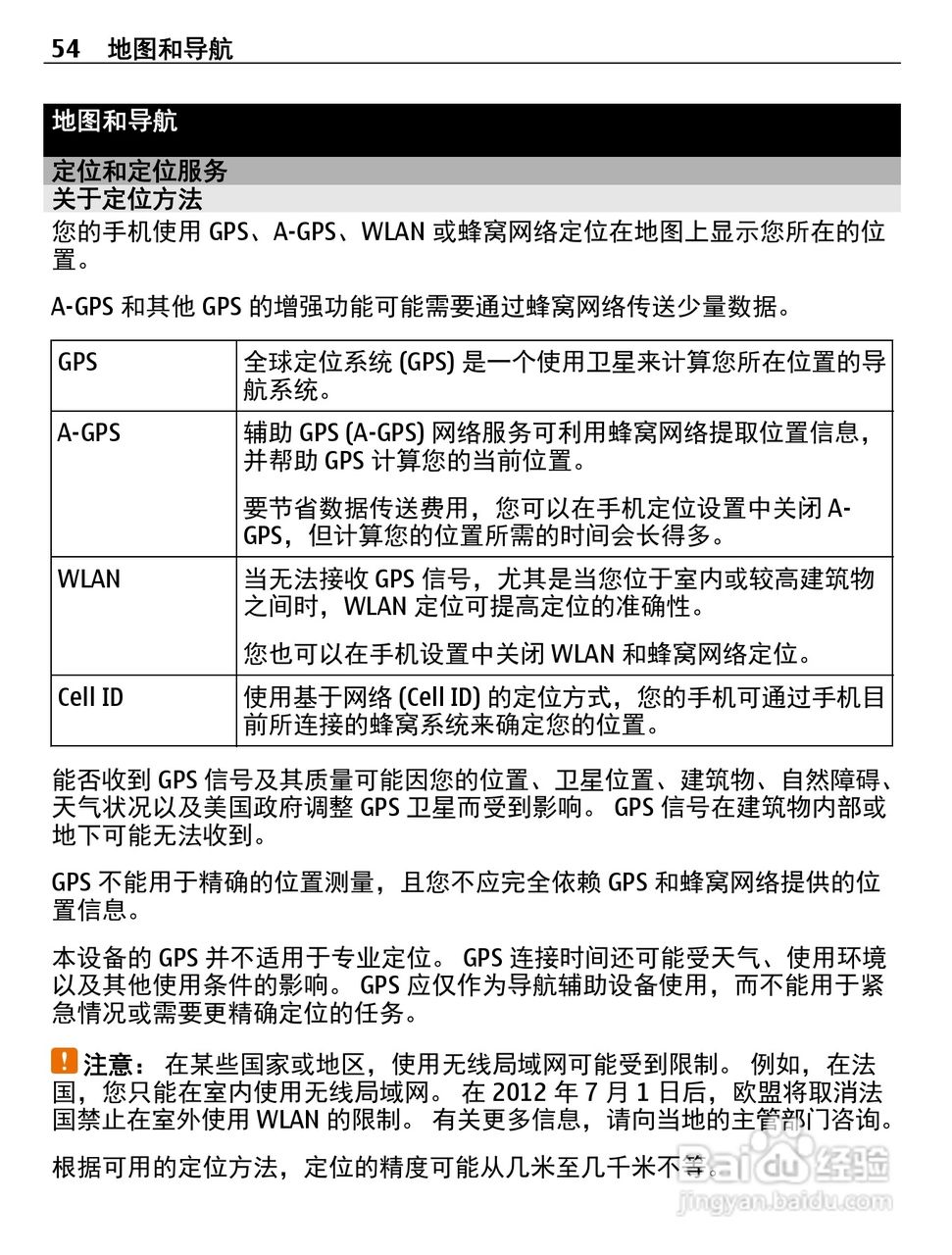 诺基亚800C手机使用说明书:[6]