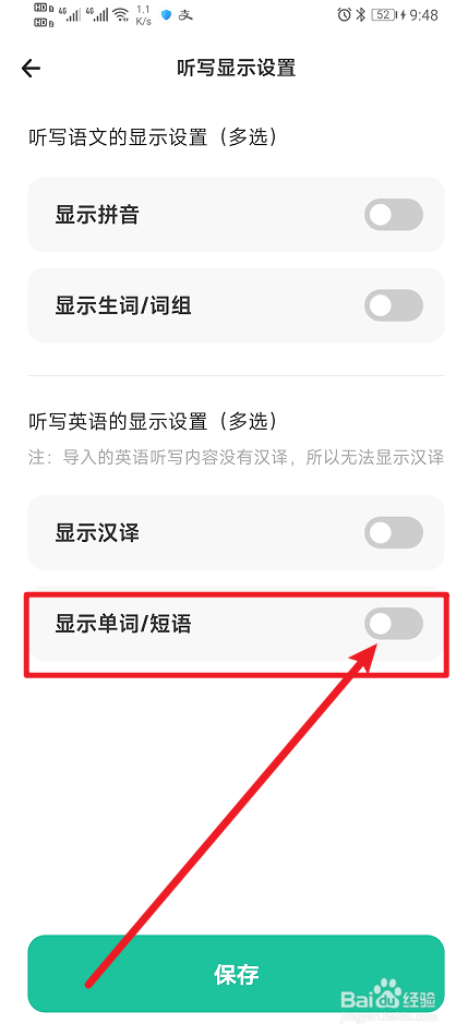 《百晓松学习》App如何开启显示单词/短语？