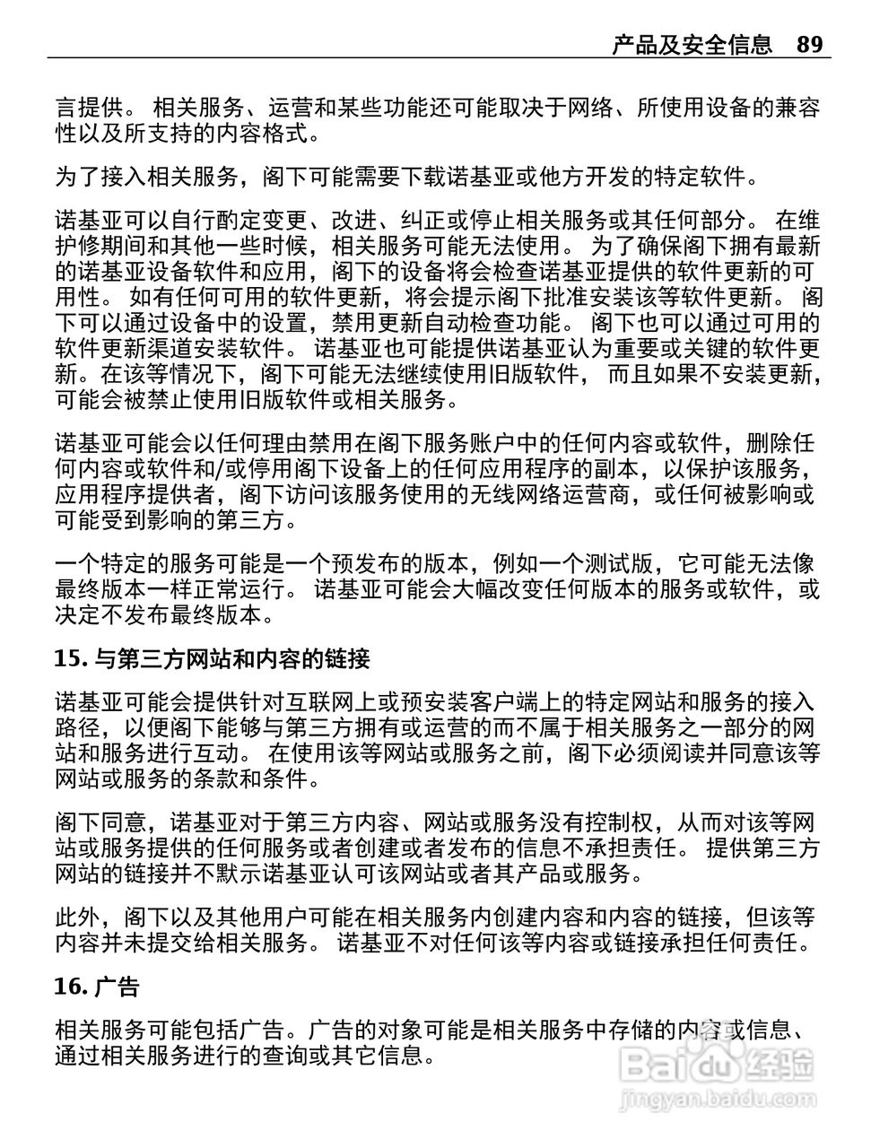 诺基亚800C手机使用说明书:[9]