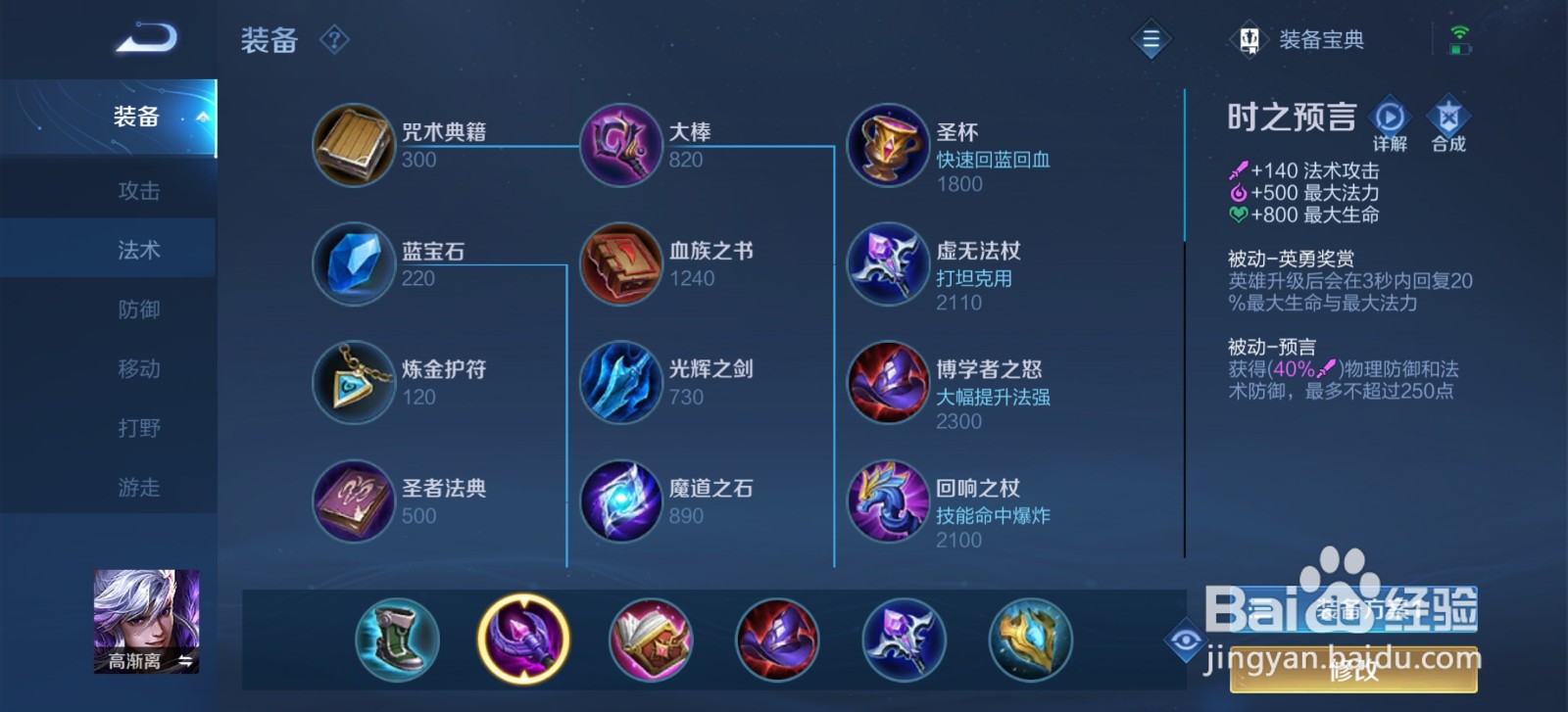 王者荣耀手游叛逆吟游高渐离怎么玩