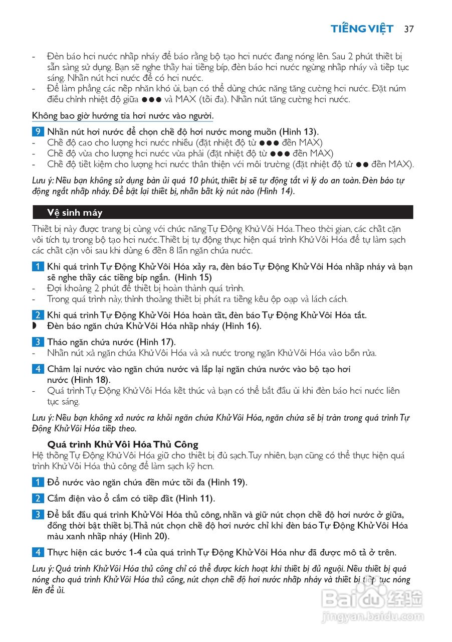 飞利浦 GC9140电熨斗使用说明:[4]