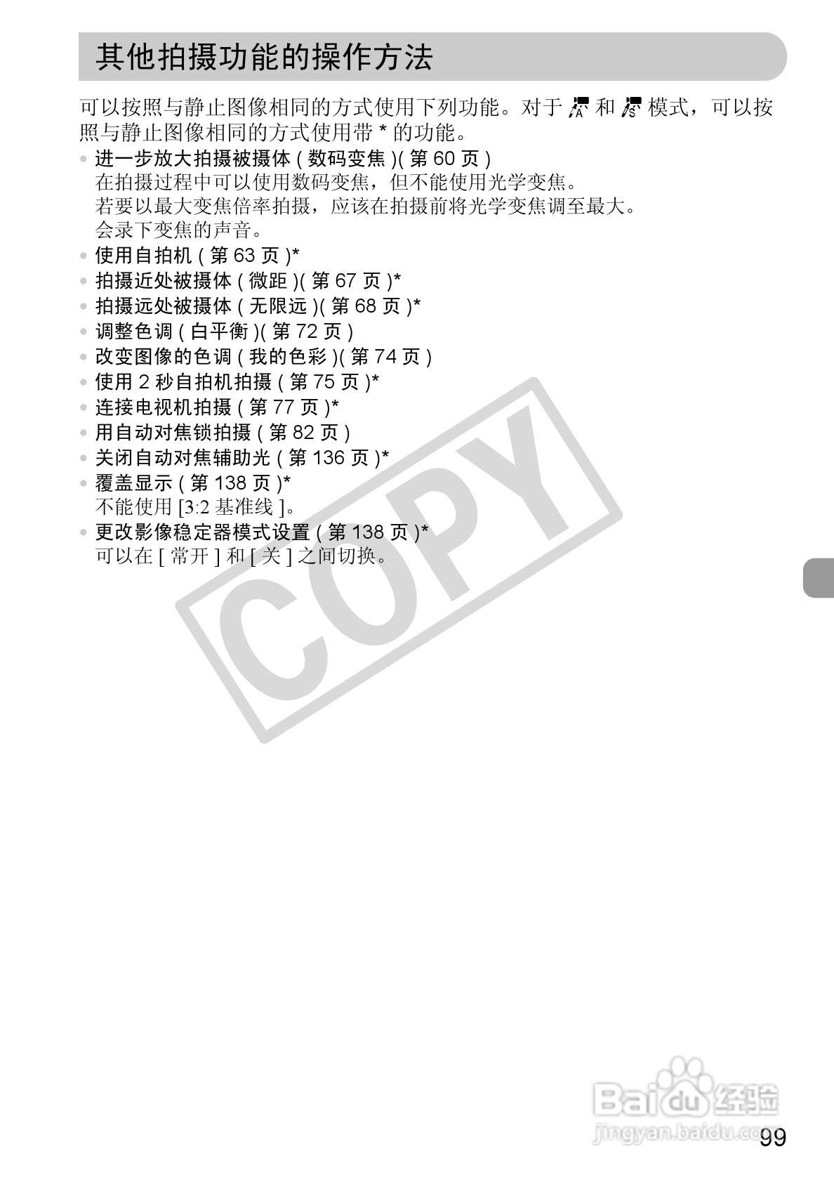 佳能DIGITAL IXUS 120 IS数码相机使用说明书:[10]