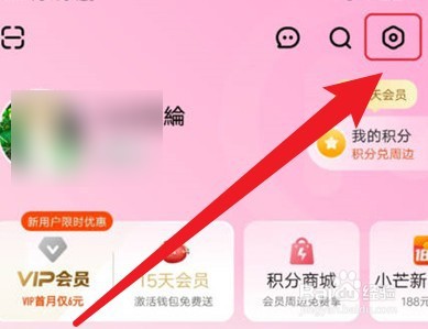 芒果TV怎么关闭个性化广告推荐