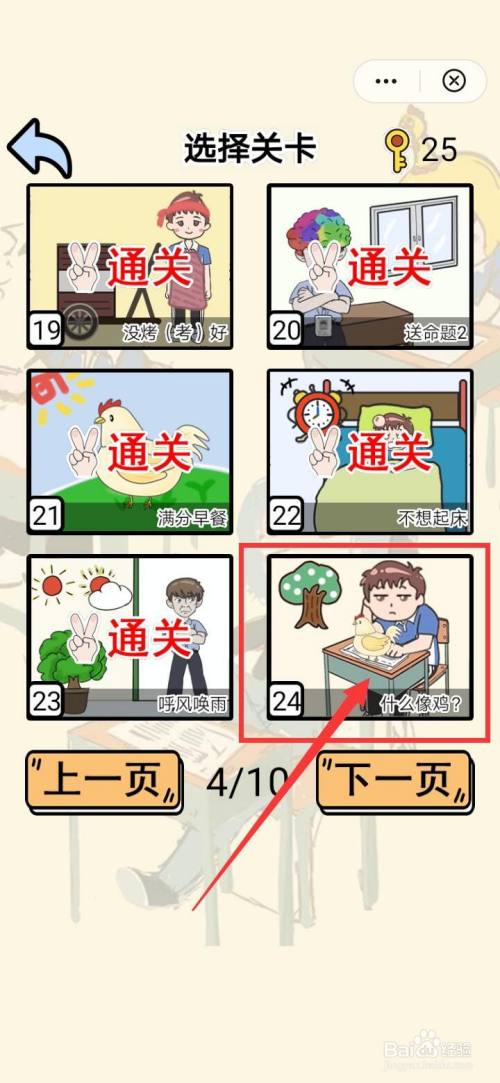 详细操作图展示 我不要挂科24什么像鸡