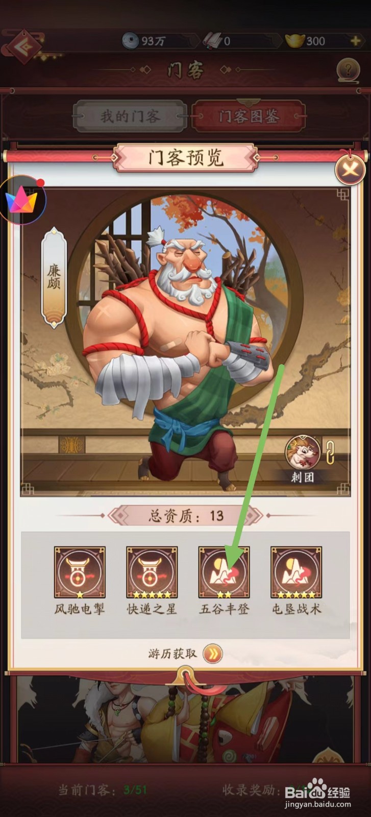 我是大东家怎样查看廉颇的五谷丰登