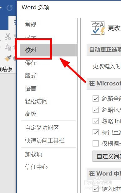 word文档如何取消过行时“自动编号”