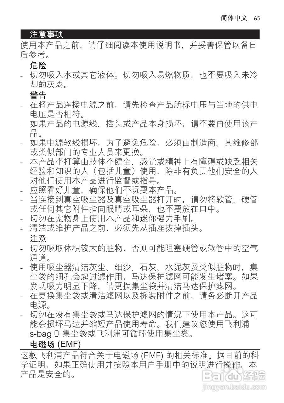 飞利浦 FC8138吸尘器使用说明书:[7]