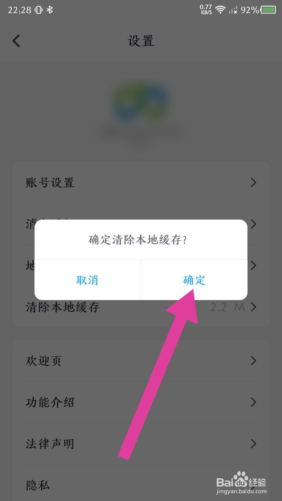 微医app怎么清除本地缓存