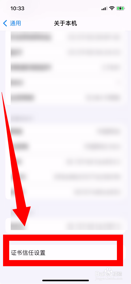 苹果手机在哪里查看授信功能