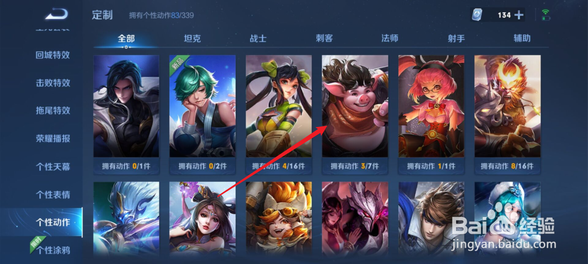 王者荣耀猪八戒跳舞动作