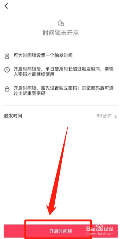 抖音如何设置时间锁