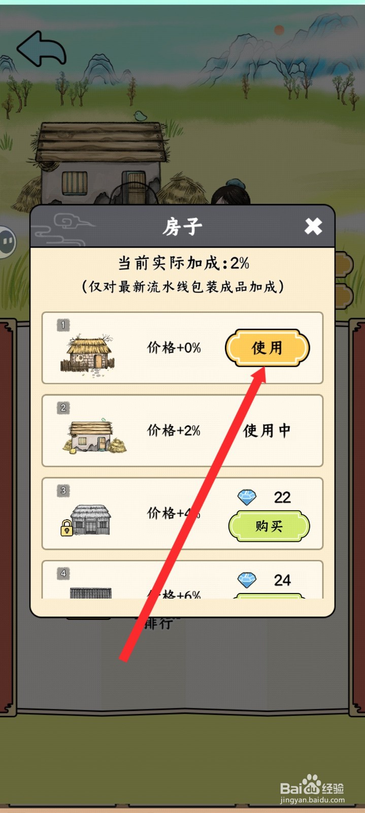 丝路工坊如何使用房子