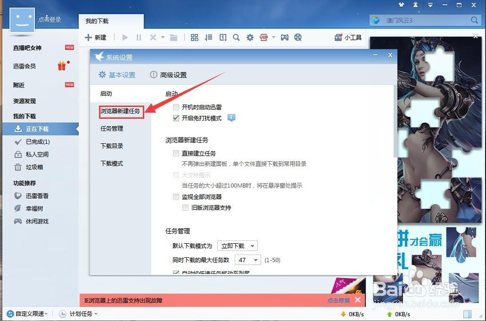 怎么设置浏览器的默认下载为迅雷