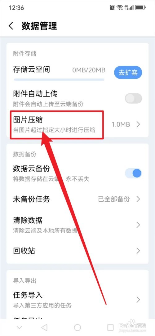 一木清单APP怎么设置图片压缩的范围