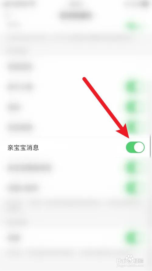亲宝宝如何关闭亲宝宝消息