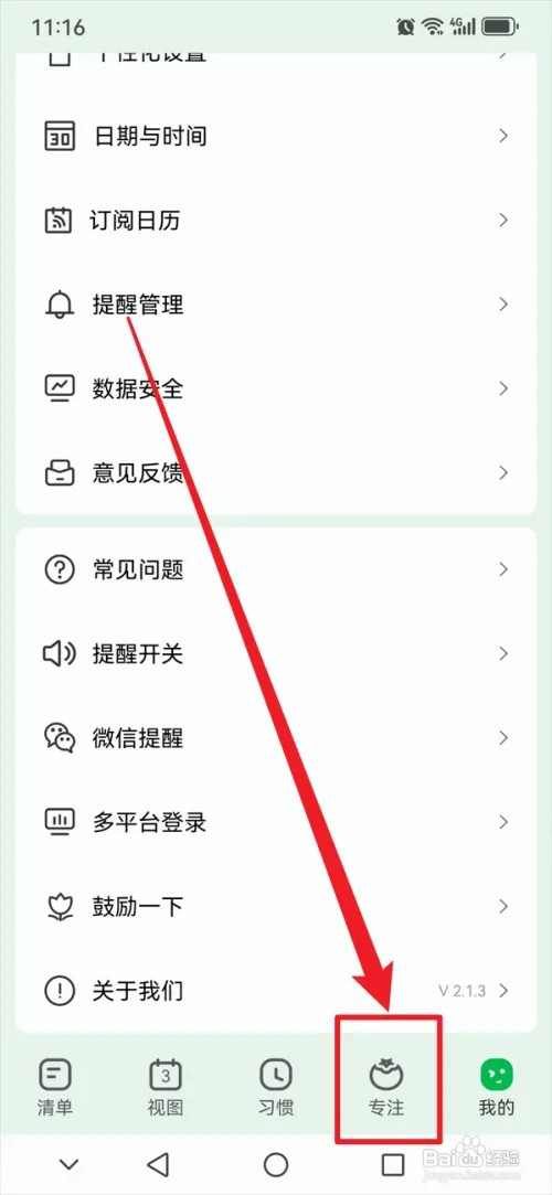 朝暮计划APP怎么开启专注沉浸模式