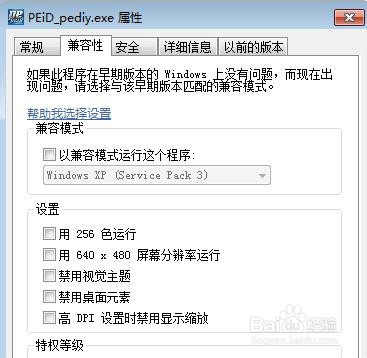 PEiD打不开就停止工作的解决办法