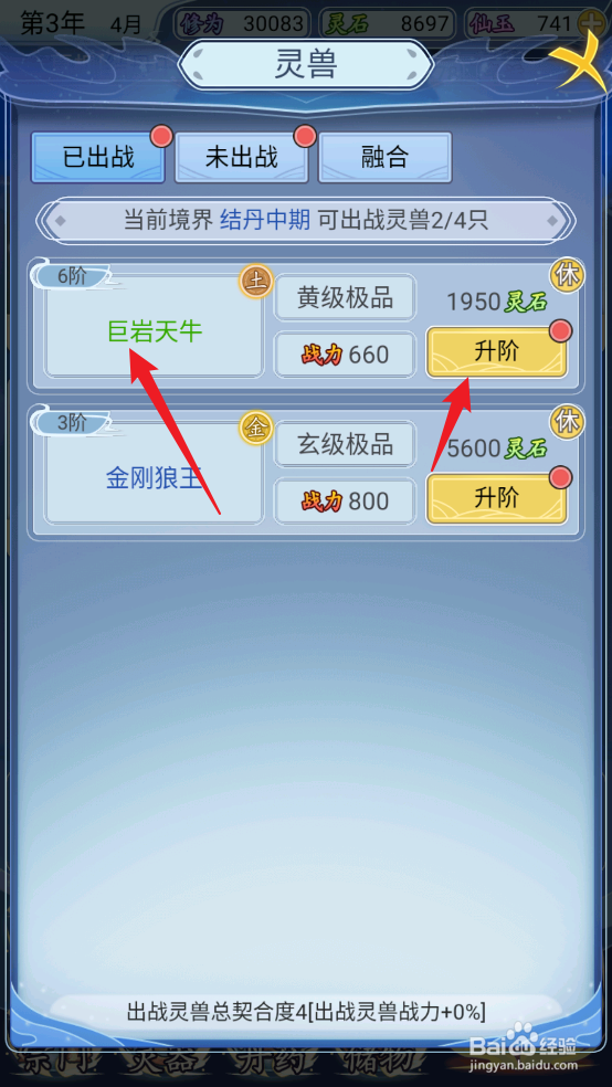 修仙人生模拟器怎么升阶巨岩天牛