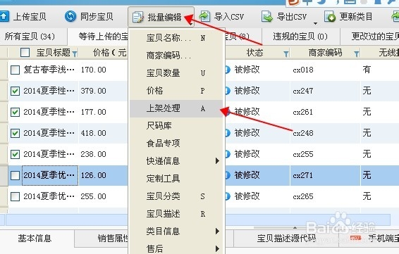 淘宝开店经验。疯狂上新，提升流量