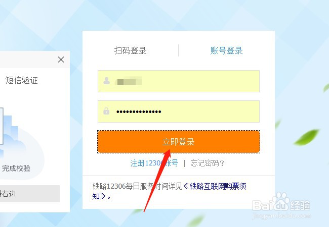 12306购票网站如何添加购票联系人