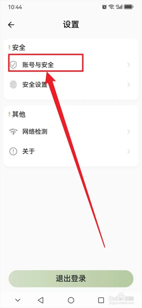 小青账APP怎么修改密保手机
