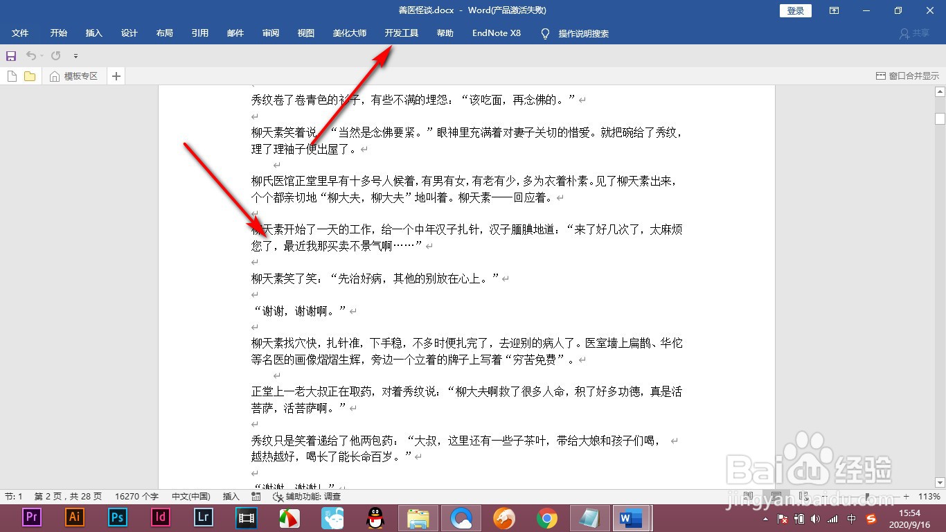 Word如何不被修改和复制内容
