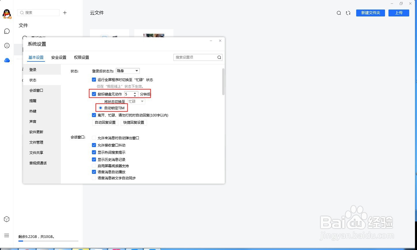 如何设置TIM自动锁