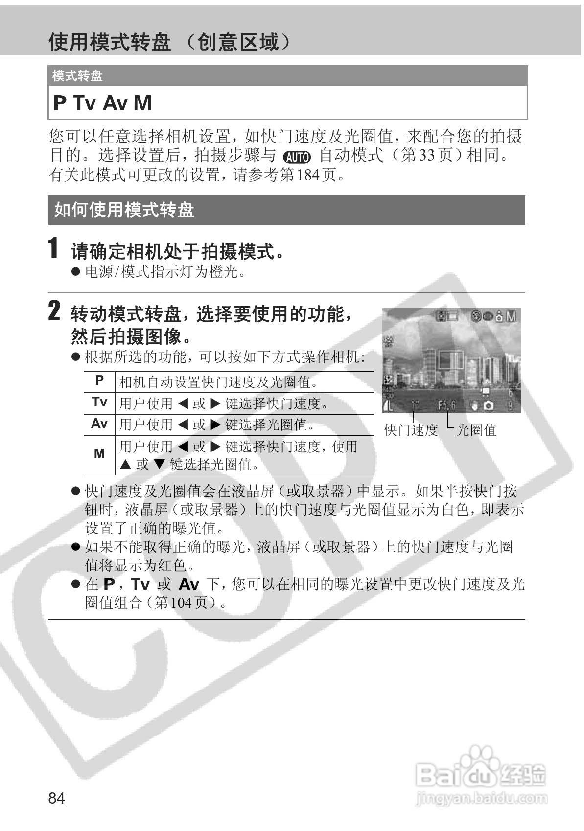 佳能PowerShot S2 IS数码相机使用说明书:[9]