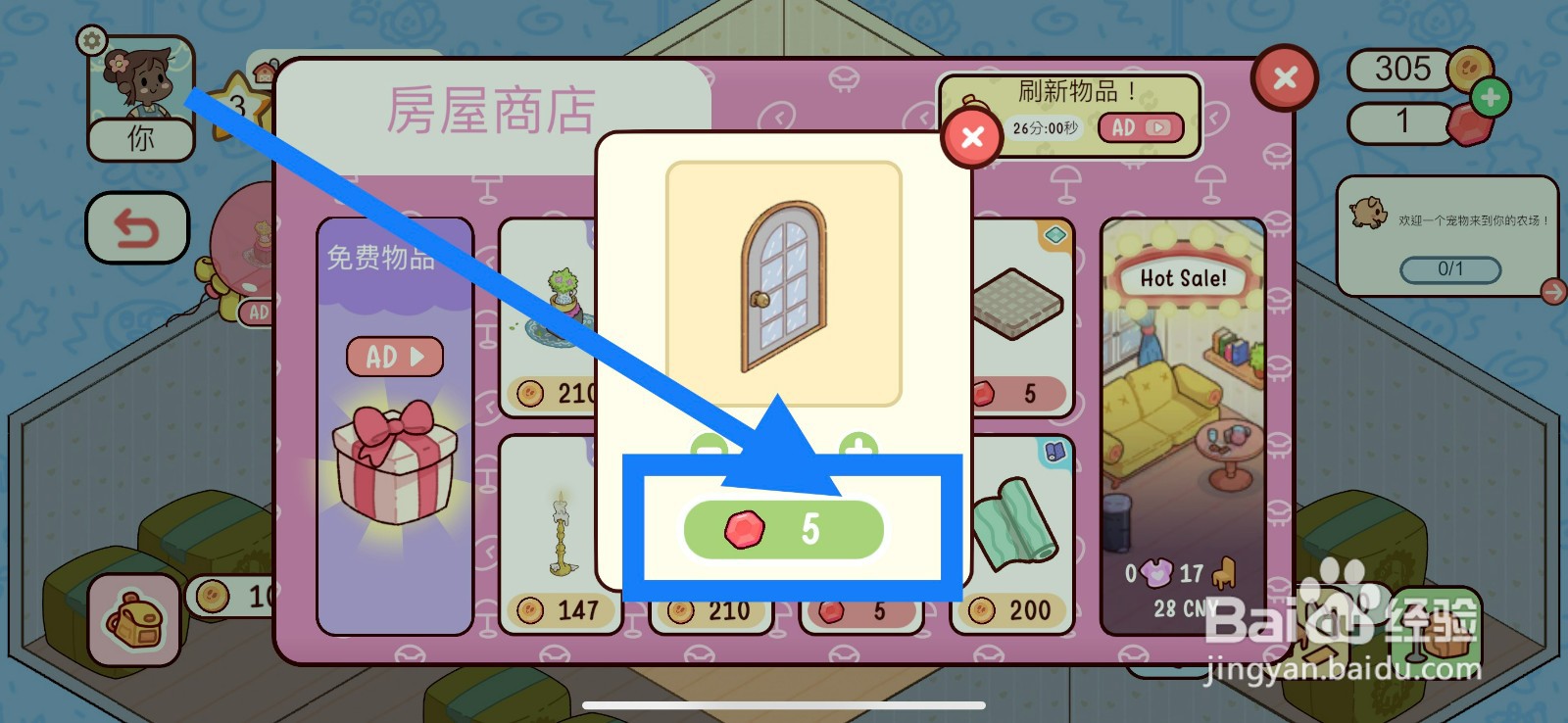 我亲爱的农场怎么在小屋购买窗户