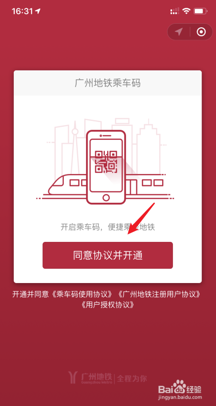 广州地铁怎么扫码乘车