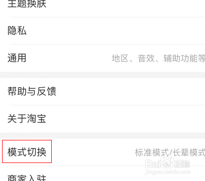 淘宝怎么切换老年模式
