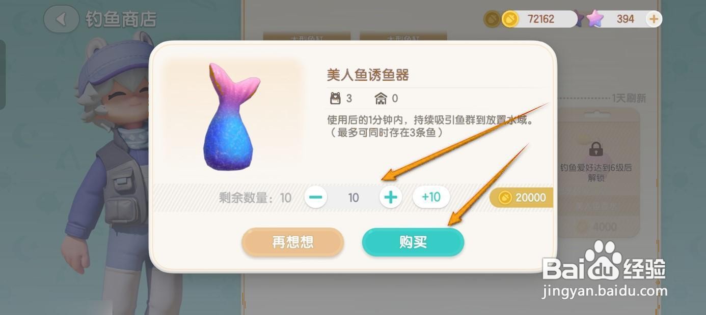 如何在心动小镇获取诱鱼器