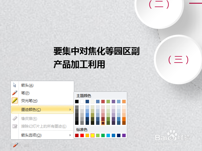 如何在放映PPT时增加标注提示