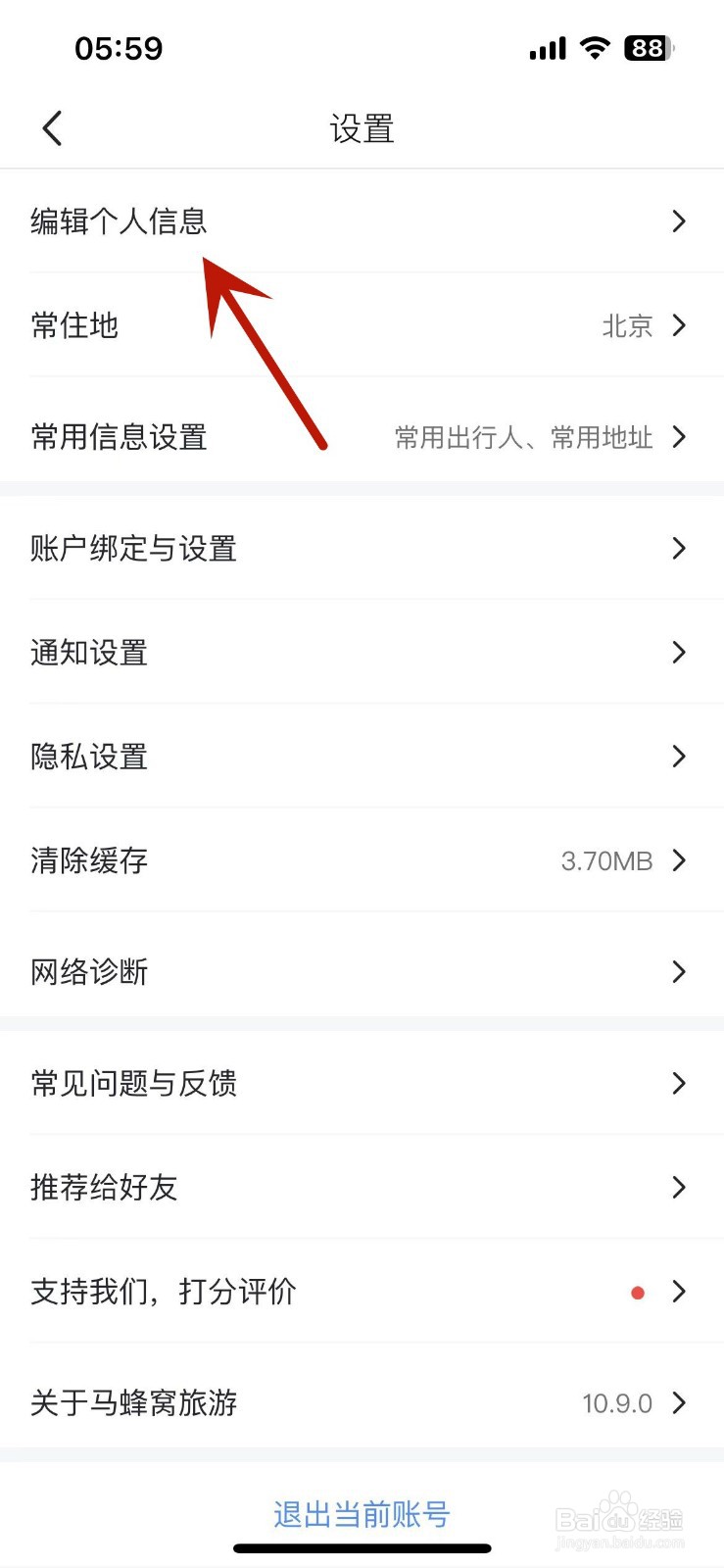 马蜂窝怎么查看自己已拥有的挂件