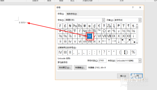 Word如何插入罗马数字